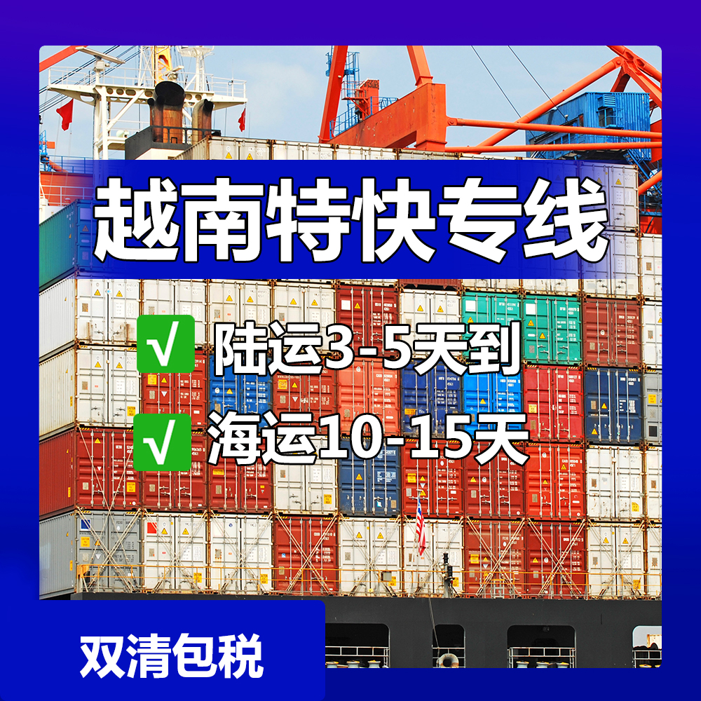开云app官方版网站登录入口越南物流-越南物流一公斤多少钱【锦秀物流】