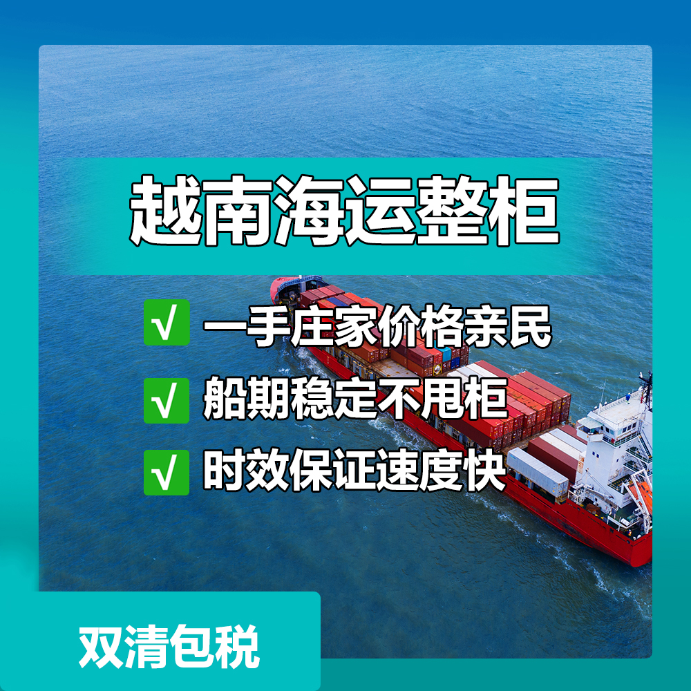 开云app官方版网站登录入口越南物流-越南物流公司怎么收费【锦秀物流】